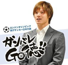 三条市が誇る世界の酒井高徳選手