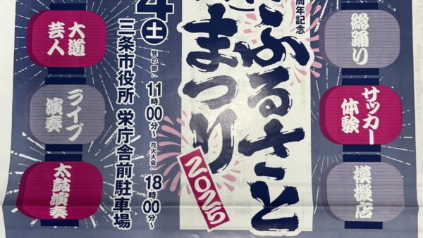 🎇2025　栄ふるさと祭り🎇