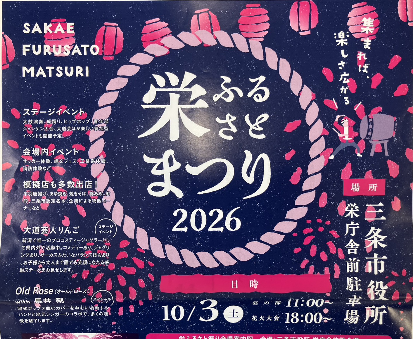 2026　栄ふるさと祭り